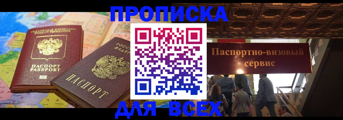 временная регистрация законно в Кувандыке