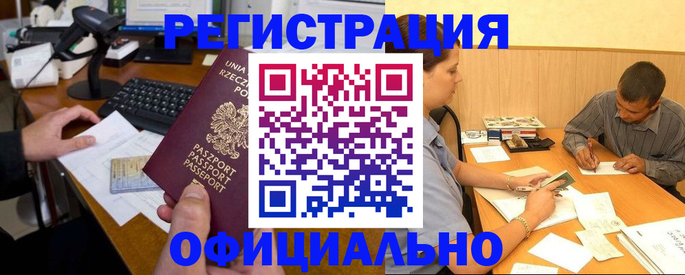 прописка регистрация в Кувандыке