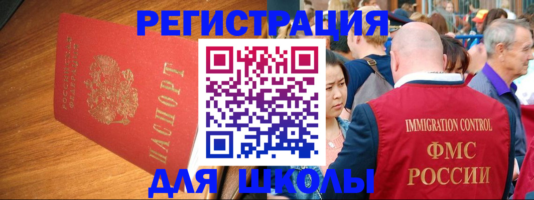 регистрация для школы в Кувандыке