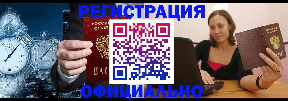 временная регистрация в Кувандыке